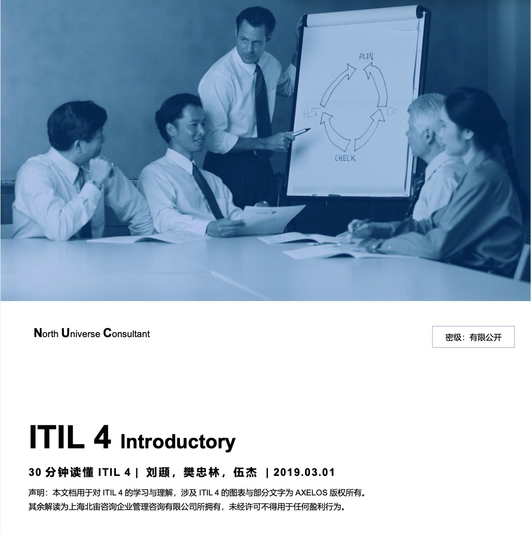 itil4 白皮书.jpg