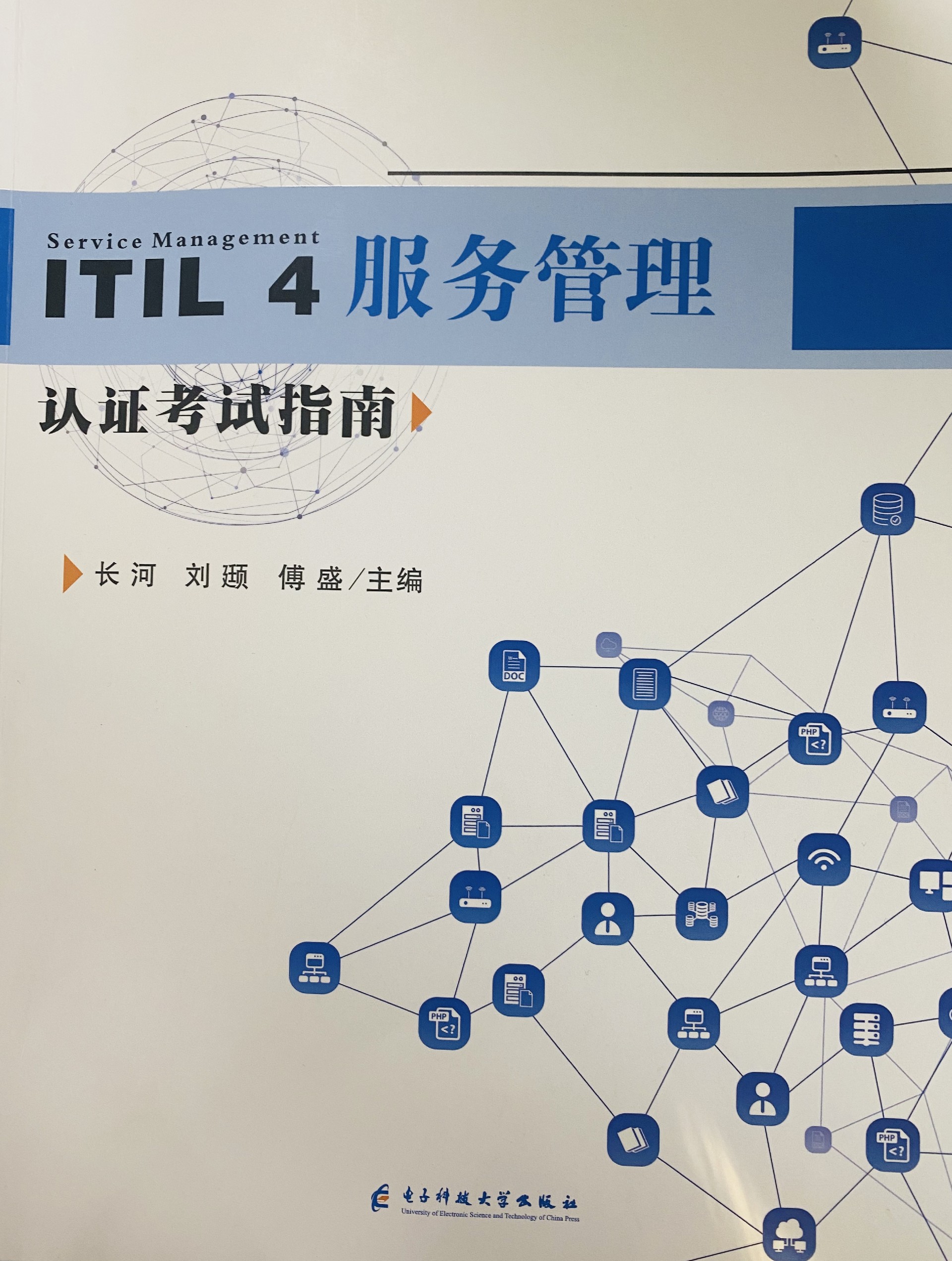 ITIL® 4考试指南